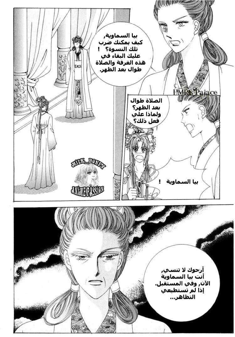 Crazy Girl Shin Bia: Chapter 19 - Page 6