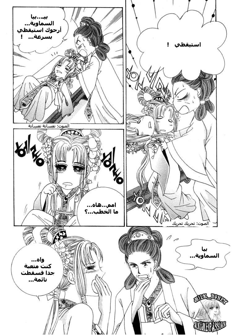 Crazy Girl Shin Bia: Chapter 19 - Page 22