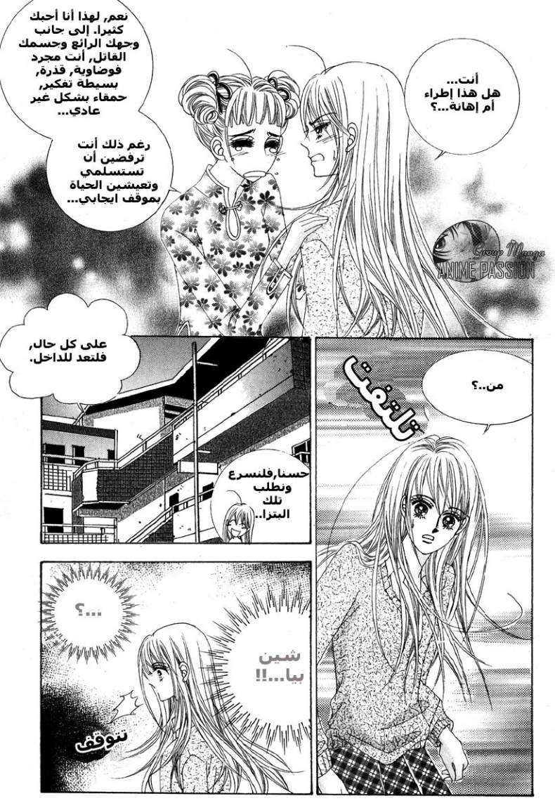 Crazy Girl Shin Bia: Chapter 2 - Page 3