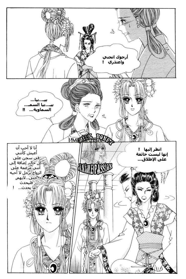 Crazy Girl Shin Bia: Chapter 20 - Page 5