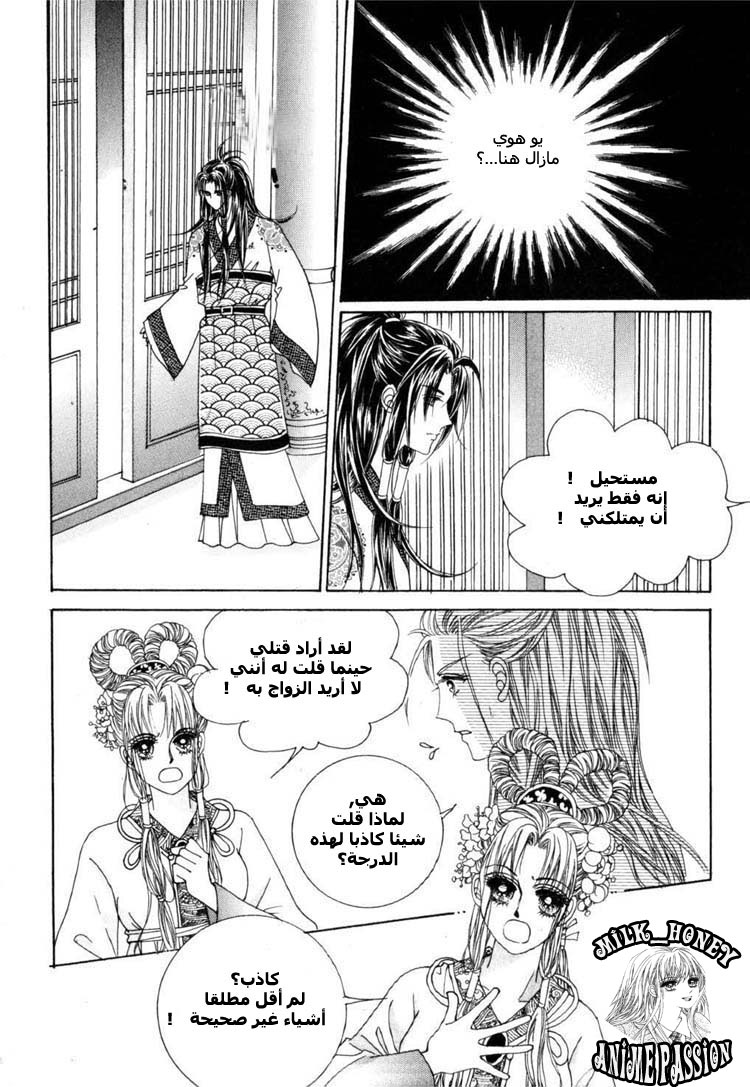 Crazy Girl Shin Bia: Chapter 20 - Page 16