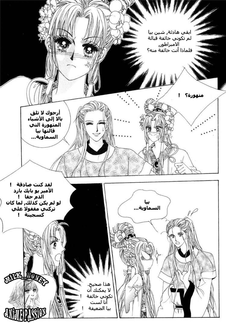 Crazy Girl Shin Bia: Chapter 20 - Page 20