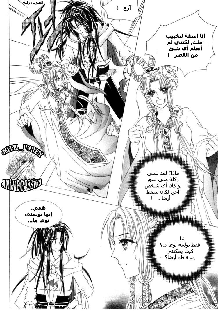 Crazy Girl Shin Bia: Chapter 22 - Page 2