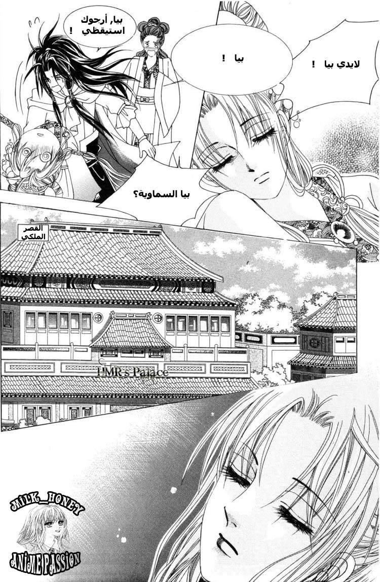 Crazy Girl Shin Bia: Chapter 22 - Page 10