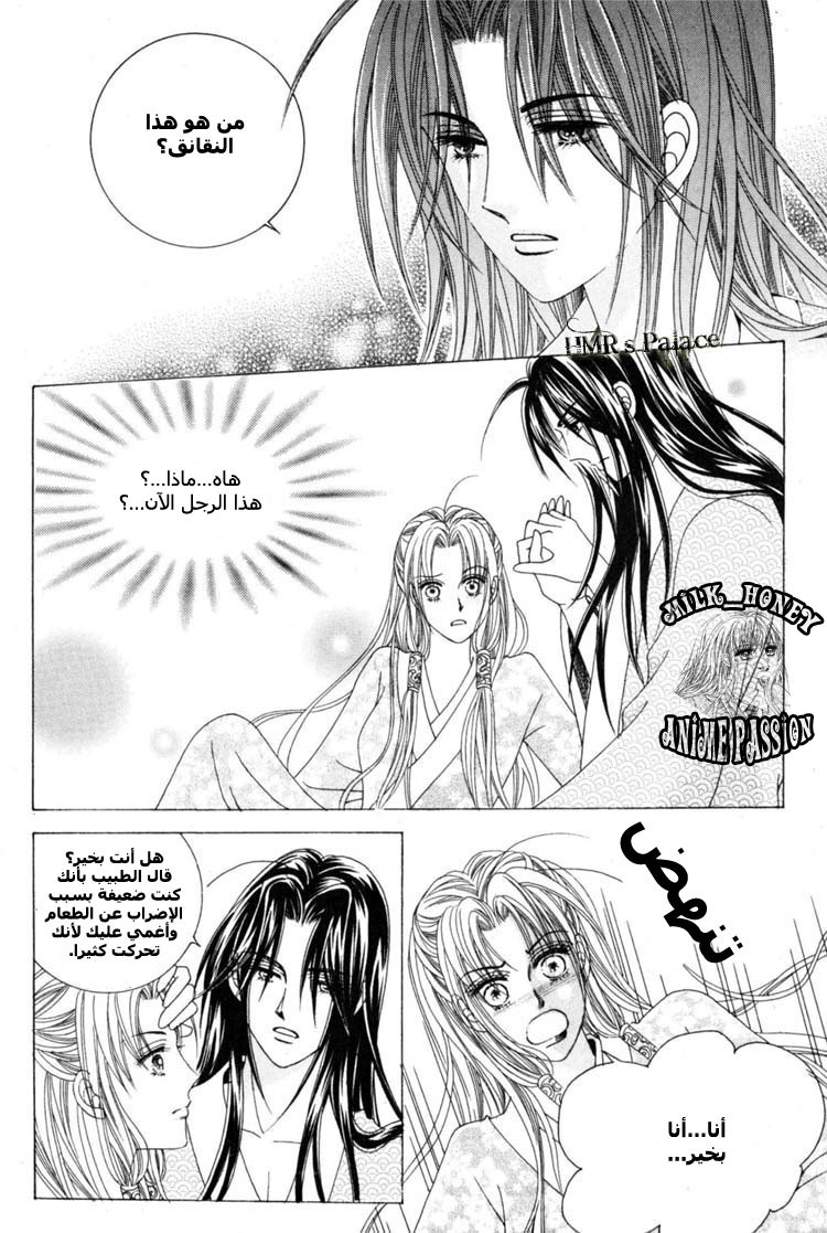 Crazy Girl Shin Bia: Chapter 22 - Page 12