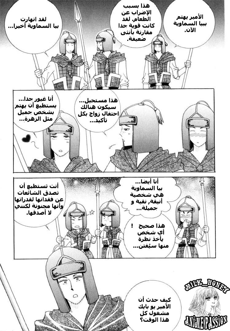 Crazy Girl Shin Bia: Chapter 22 - Page 29