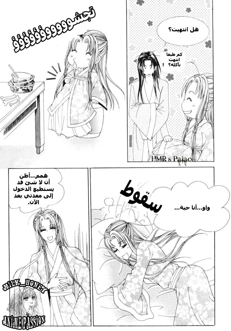 Crazy Girl Shin Bia: Chapter 22 - Page 32