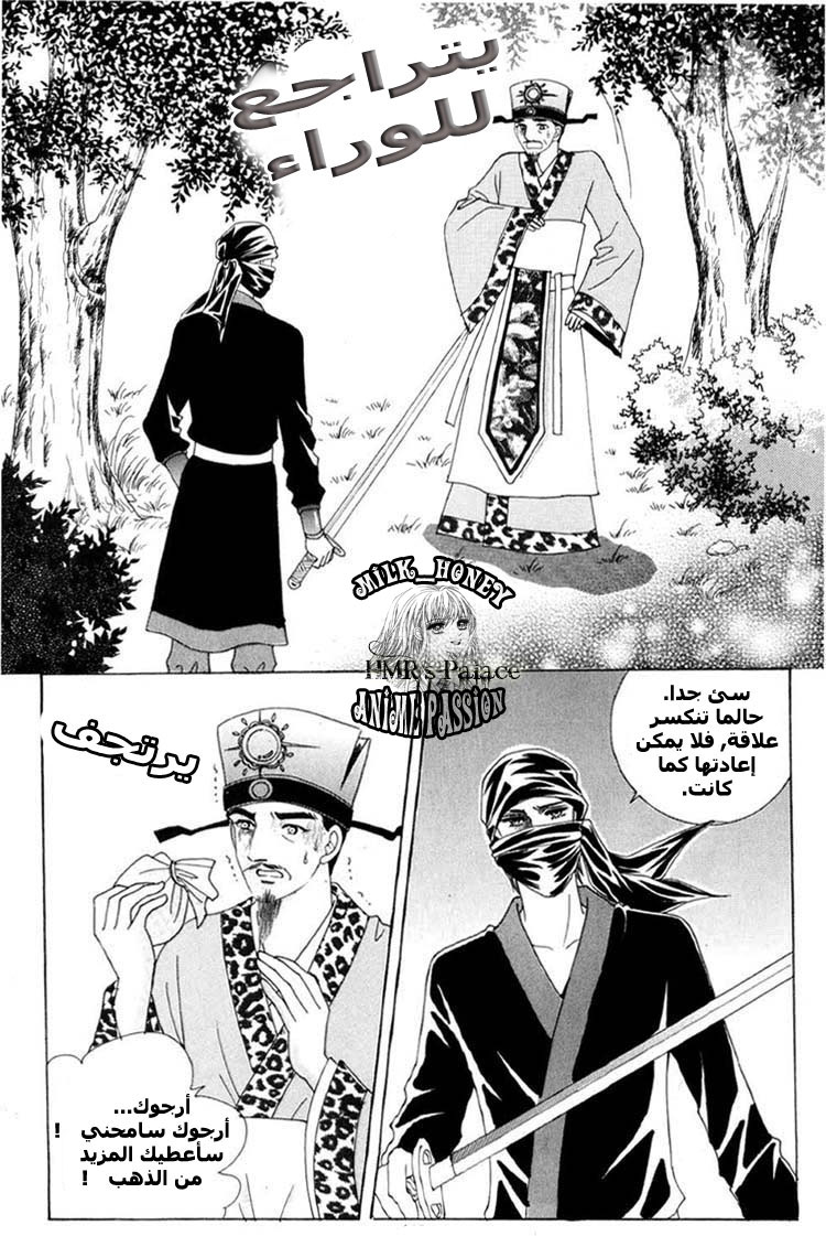 Crazy Girl Shin Bia: Chapter 23 - Page 8