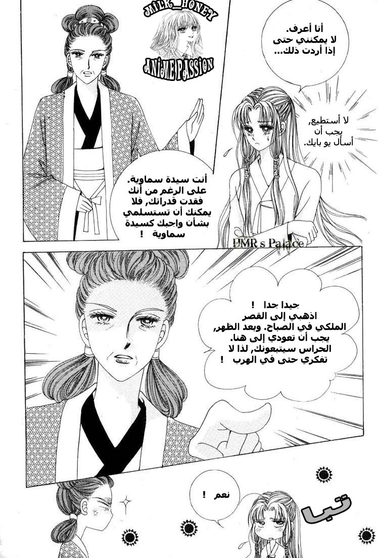 Crazy Girl Shin Bia: Chapter 23 - Page 22