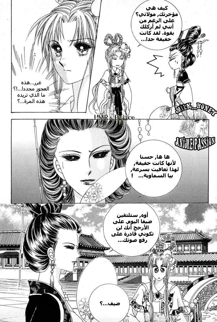 Crazy Girl Shin Bia: Chapter 24 - Page 17