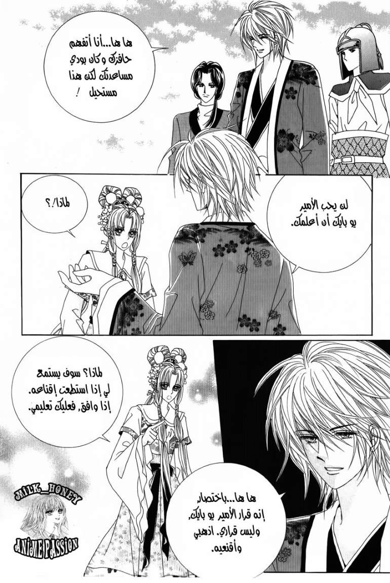 Crazy Girl Shin Bia: Chapter 26 - Page 3