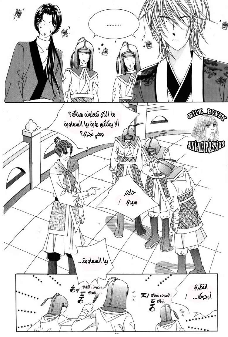 Crazy Girl Shin Bia: Chapter 26 - Page 12