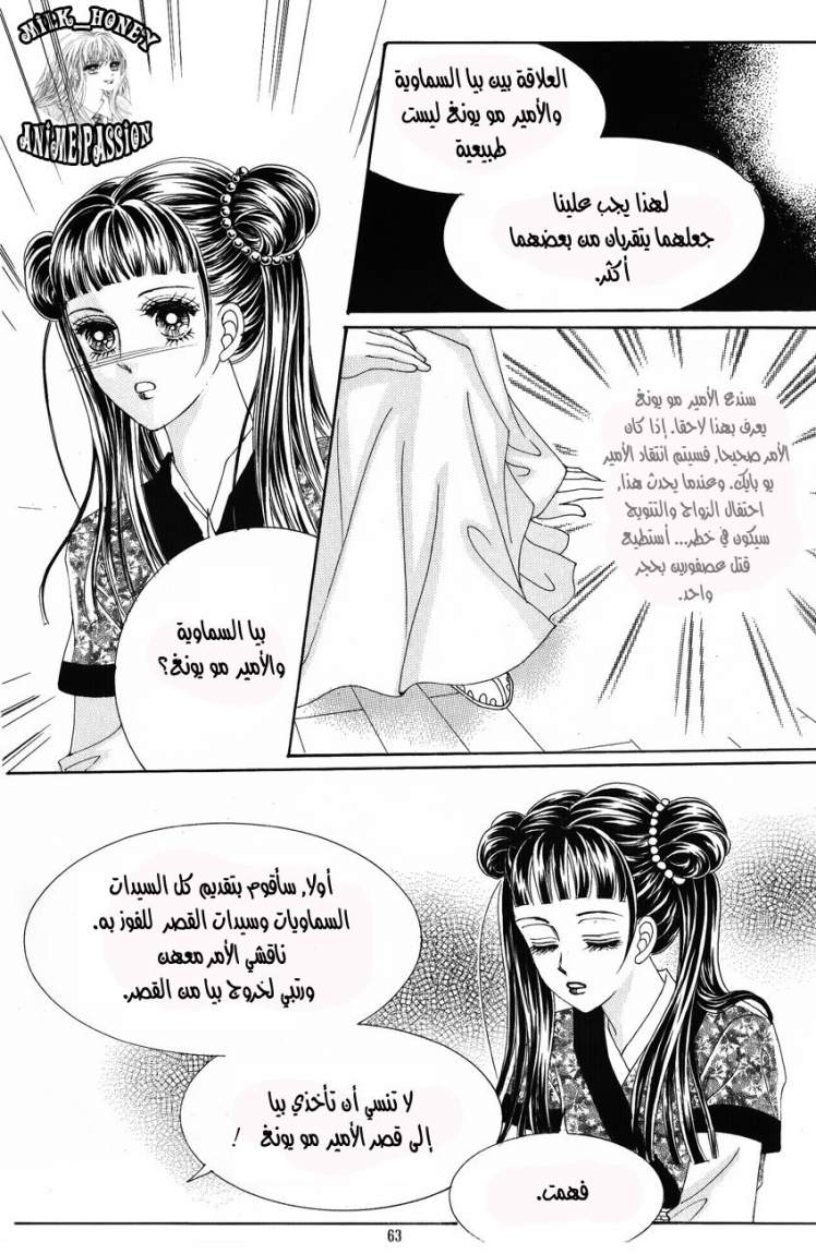 Crazy Girl Shin Bia: Chapter 26 - Page 20