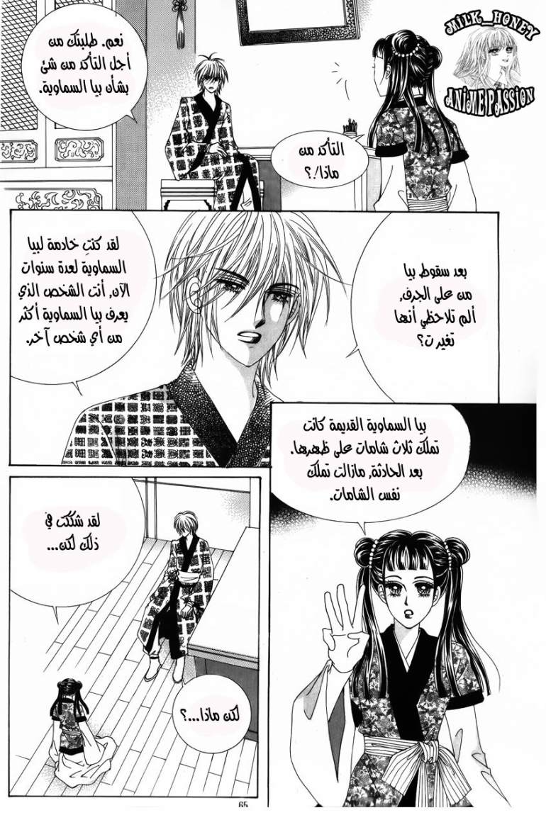 Crazy Girl Shin Bia: Chapter 26 - Page 22