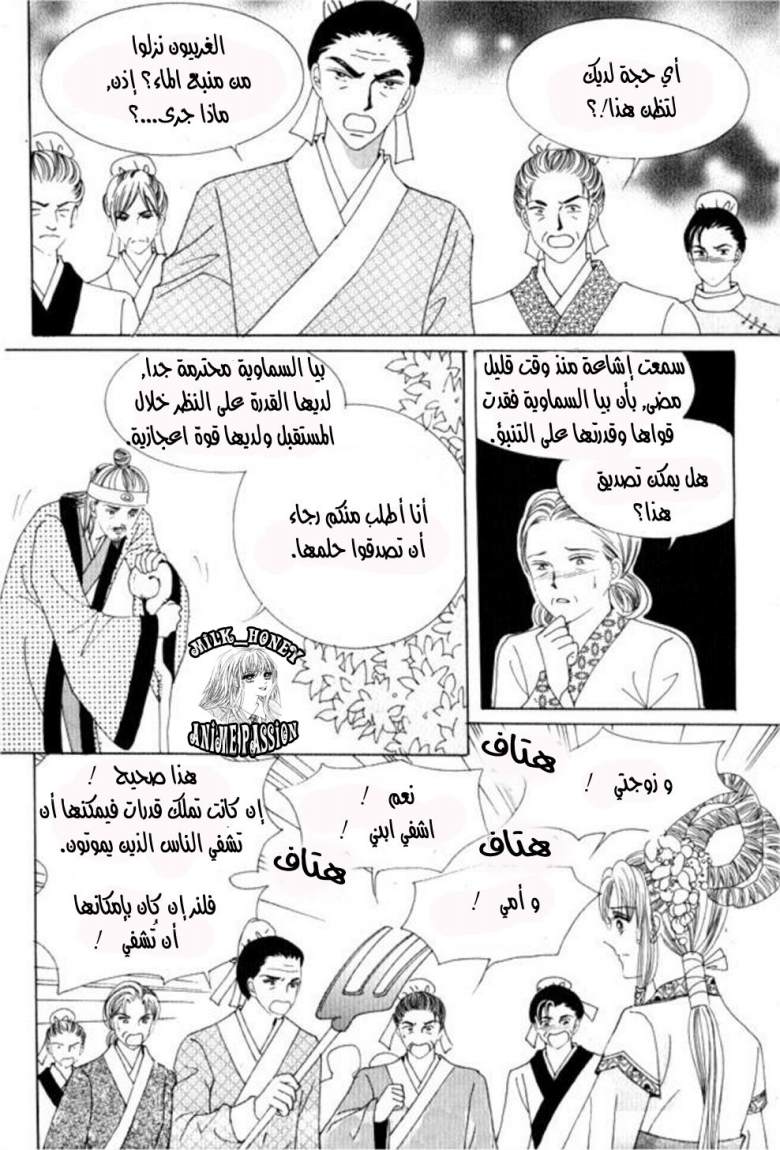 Crazy Girl Shin Bia: Chapter 27 - Page 26