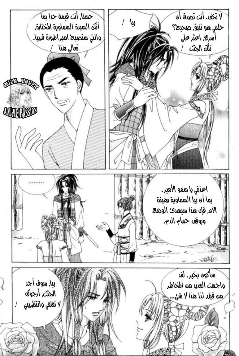 Crazy Girl Shin Bia: Chapter 27 - Page 31