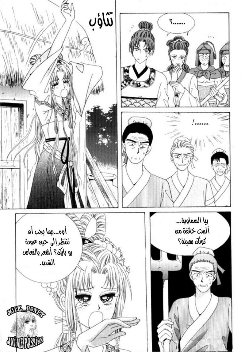 Crazy Girl Shin Bia: Chapter 28 - Page 4