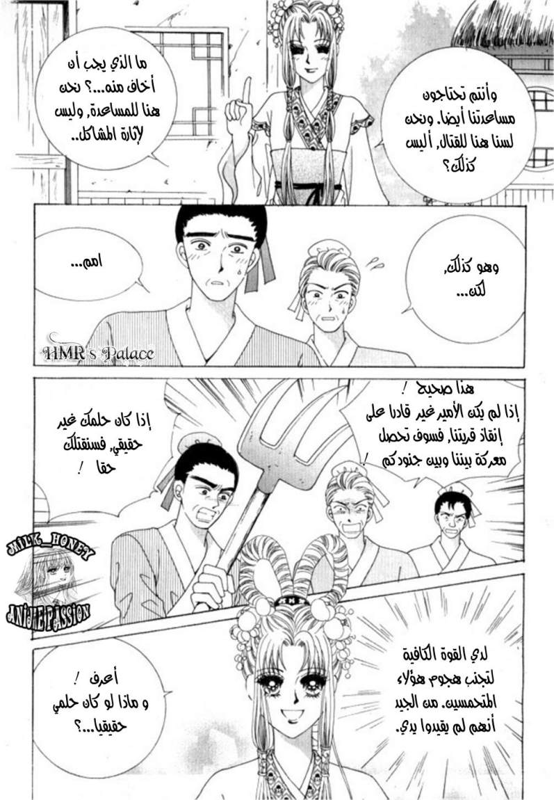 Crazy Girl Shin Bia: Chapter 28 - Page 5