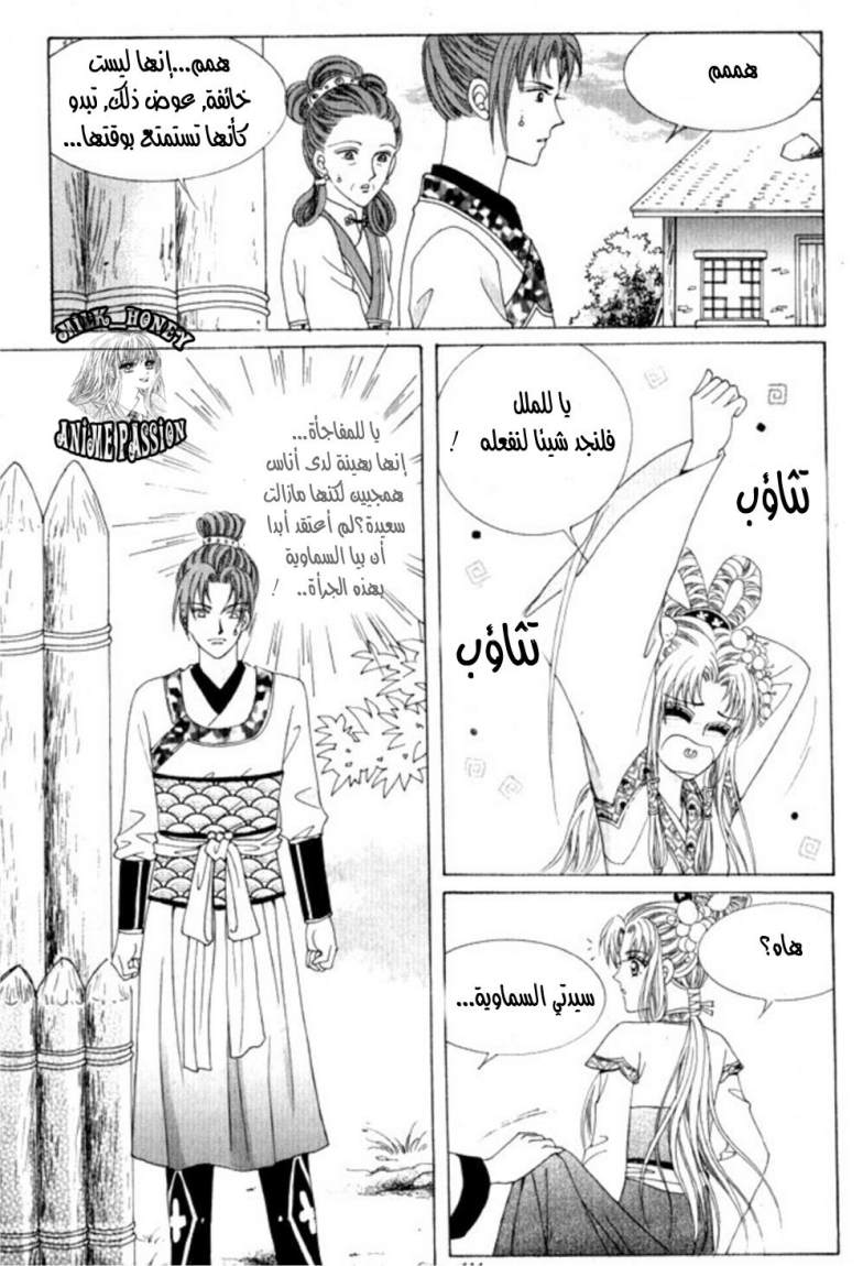 Crazy Girl Shin Bia: Chapter 28 - Page 6