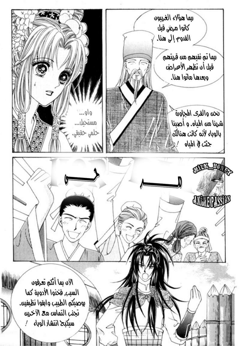 Crazy Girl Shin Bia: Chapter 29 - Page 6