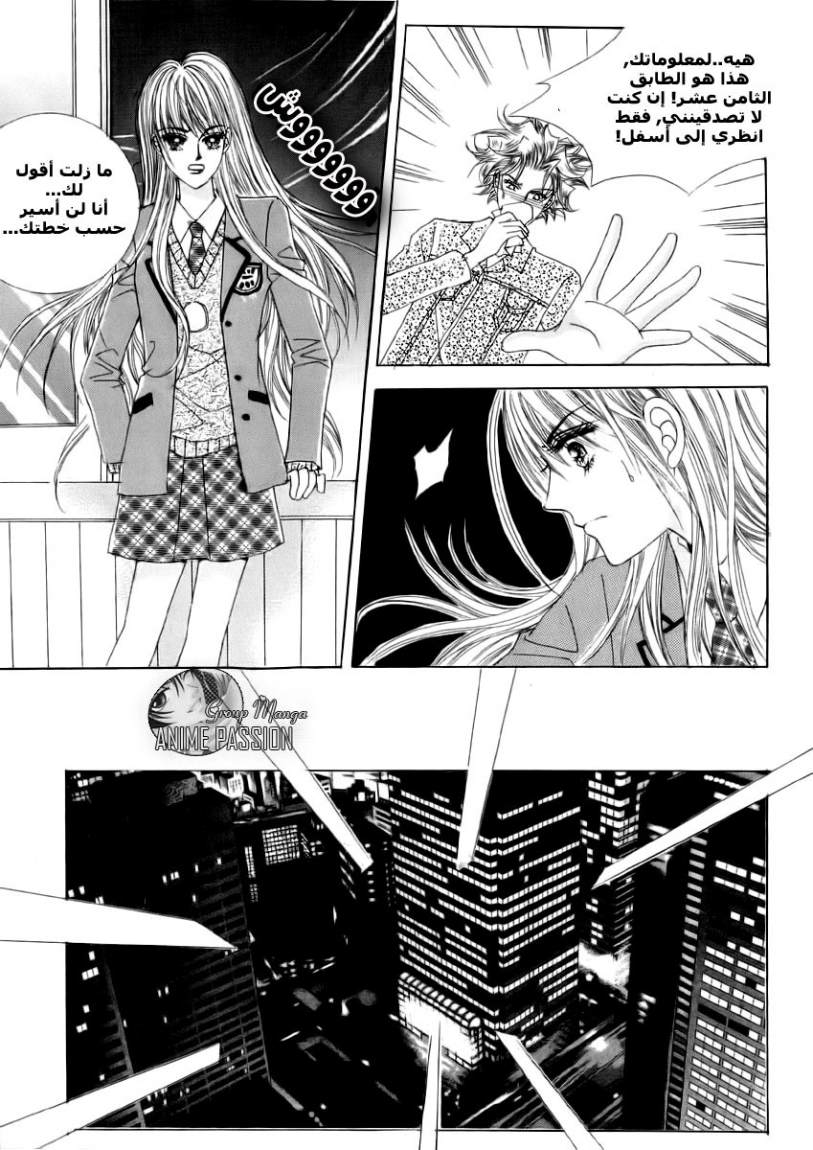 Crazy Girl Shin Bia: Chapter 3 - Page 23