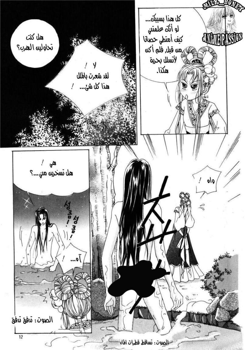 Crazy Girl Shin Bia: Chapter 30 - Page 5