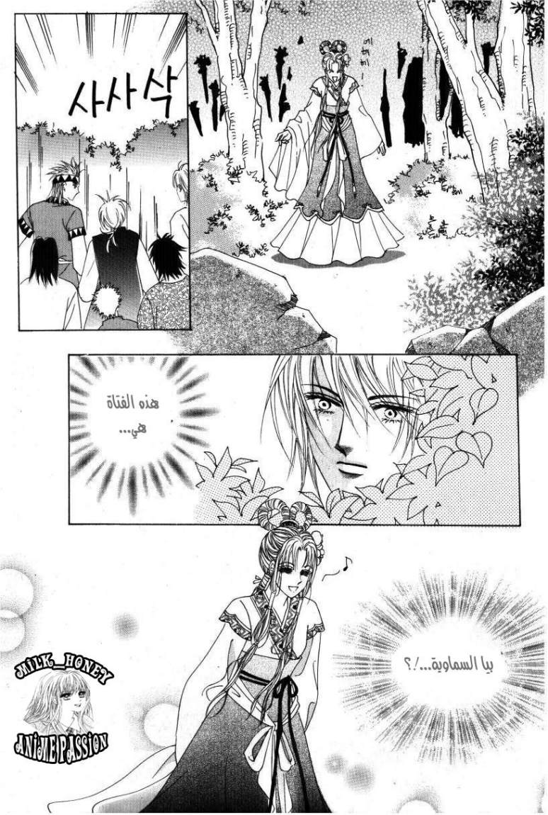 Crazy Girl Shin Bia: Chapter 30 - Page 10