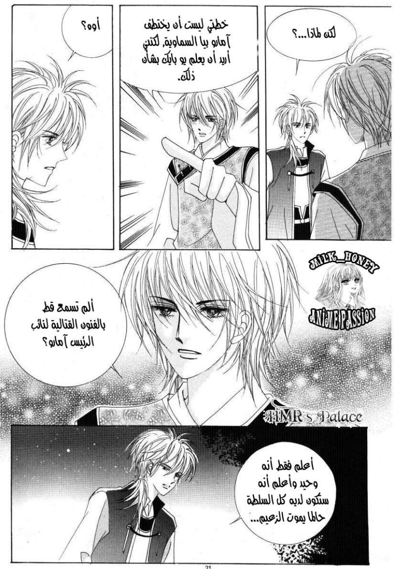 Crazy Girl Shin Bia: Chapter 30 - Page 24