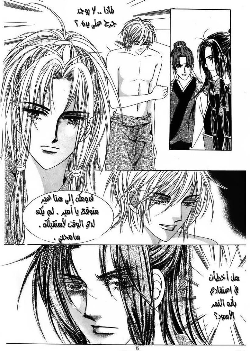 Crazy Girl Shin Bia: Chapter 39 - Page 8