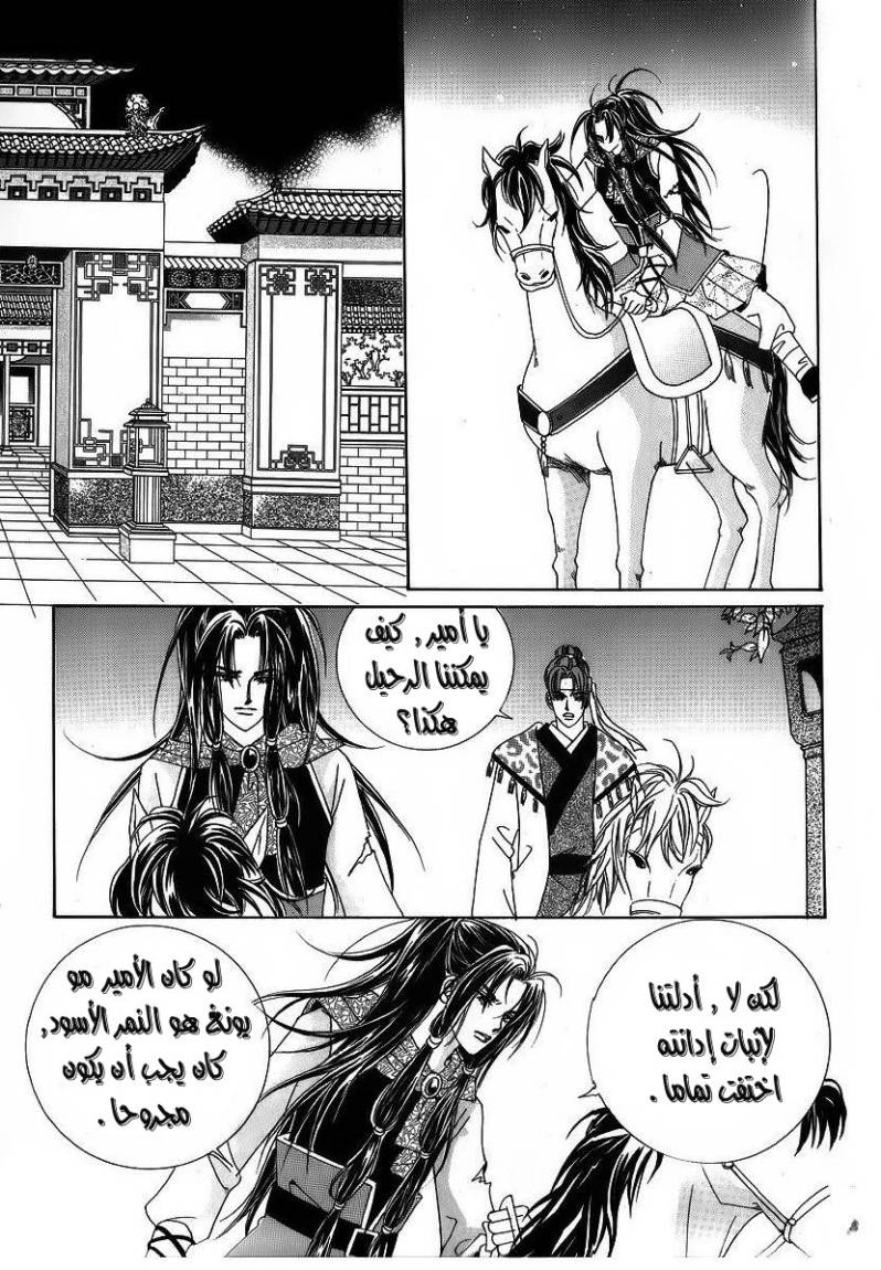 Crazy Girl Shin Bia: Chapter 39 - Page 11