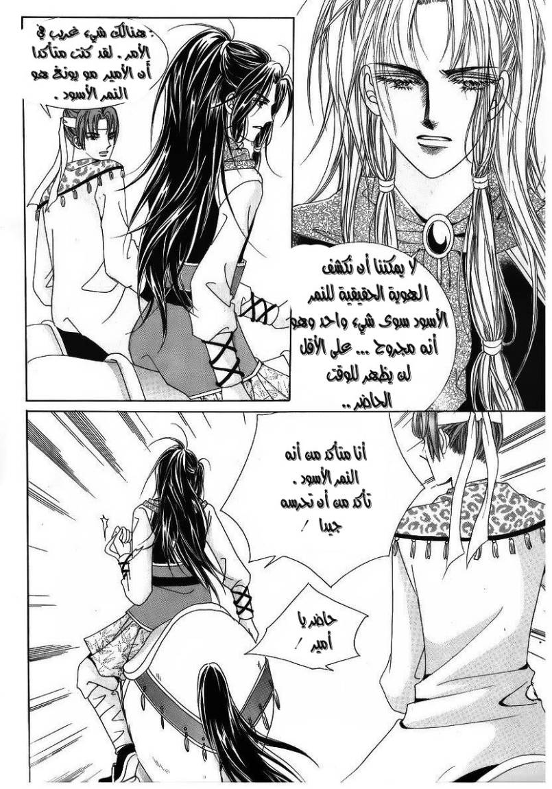 Crazy Girl Shin Bia: Chapter 39 - Page 12