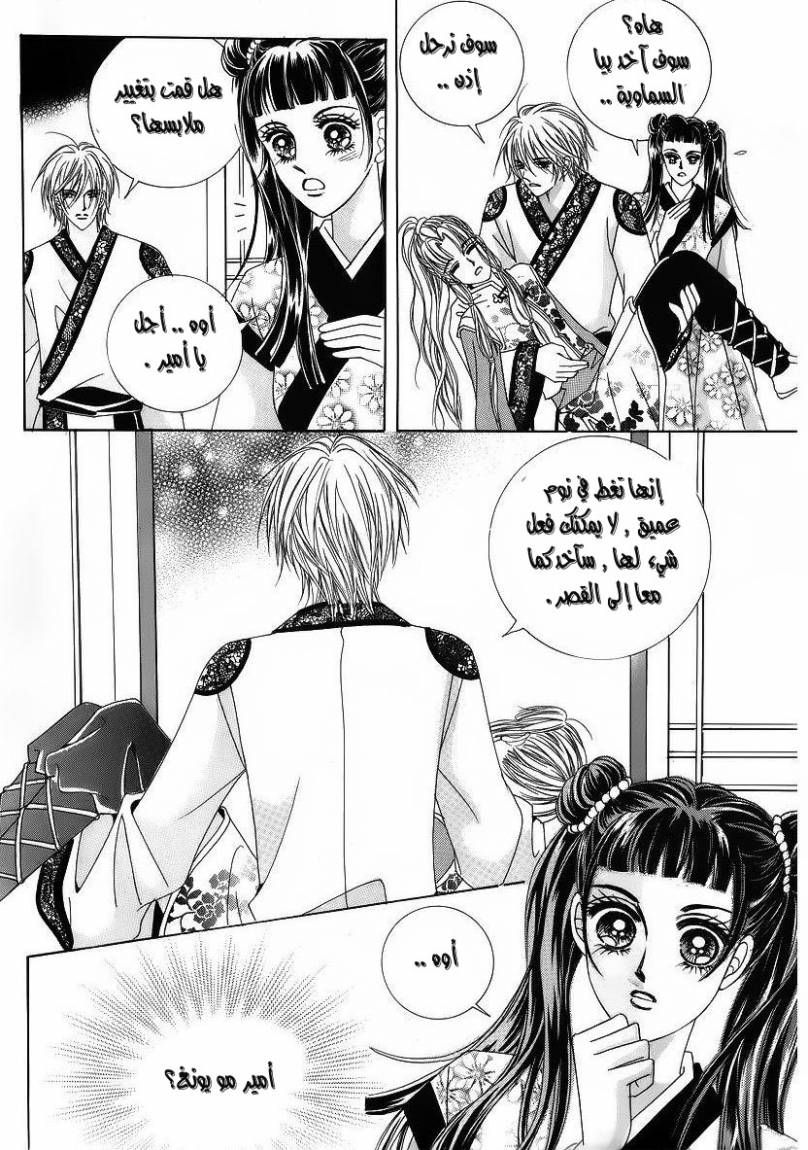 Crazy Girl Shin Bia: Chapter 39 - Page 18