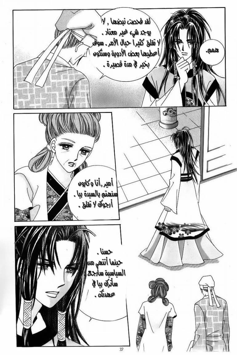 Crazy Girl Shin Bia: Chapter 39 - Page 25