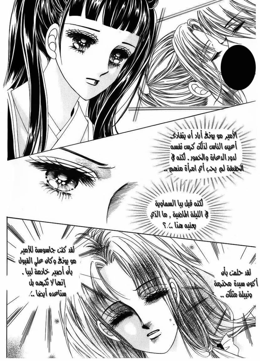 Crazy Girl Shin Bia: Chapter 39 - Page 28