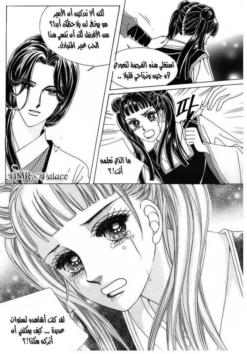 Crazy Girl Shin Bia: Chapter 40 - Page 15