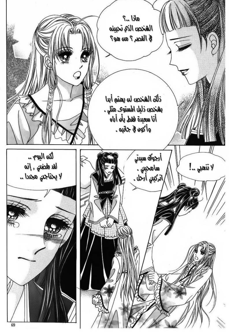 Crazy Girl Shin Bia: Chapter 40 - Page 29