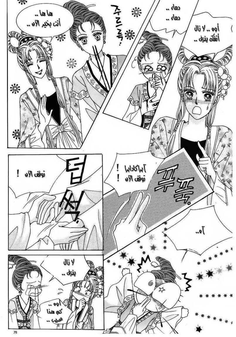 Crazy Girl Shin Bia: Chapter 41 - Page 9