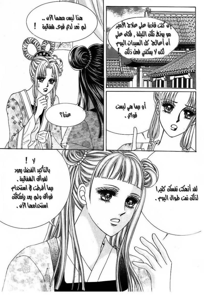 Crazy Girl Shin Bia: Chapter 41 - Page 18