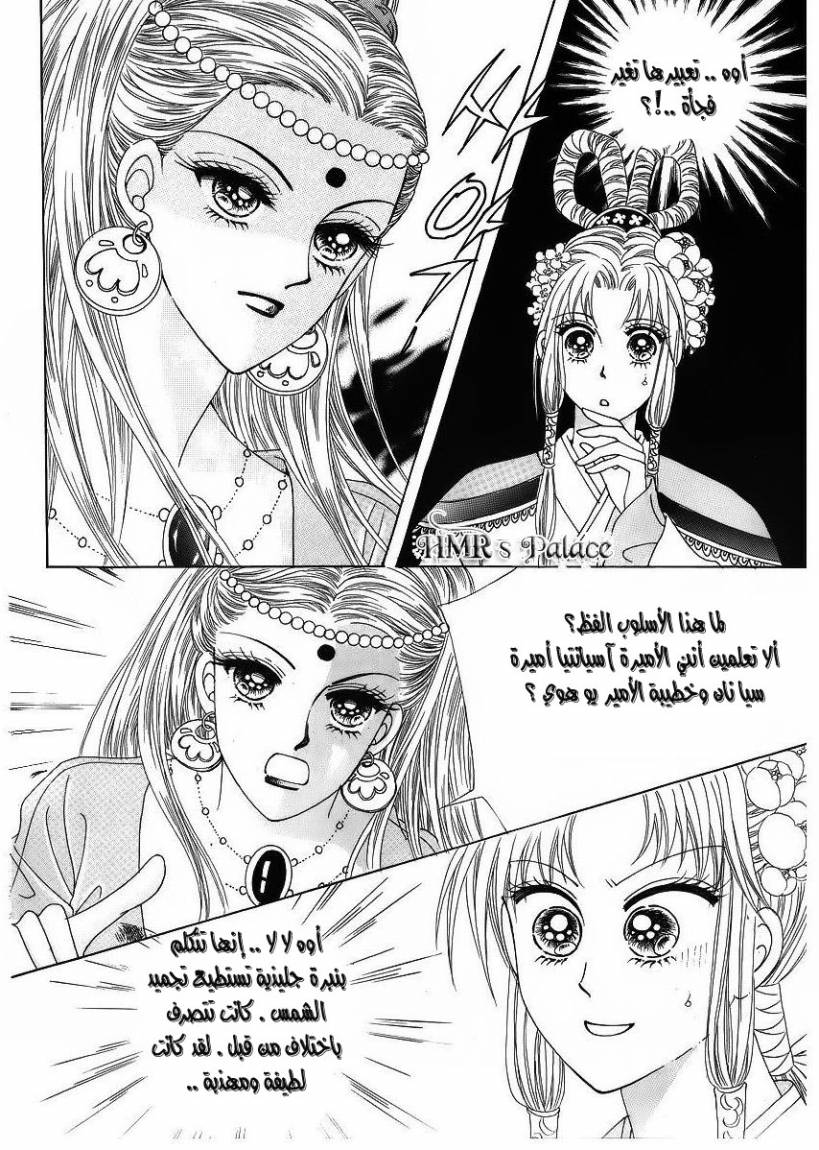 Crazy Girl Shin Bia: Chapter 42 - Page 5