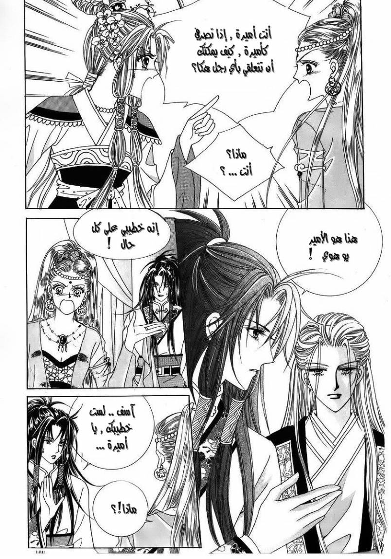 Crazy Girl Shin Bia: Chapter 42 - Page 6