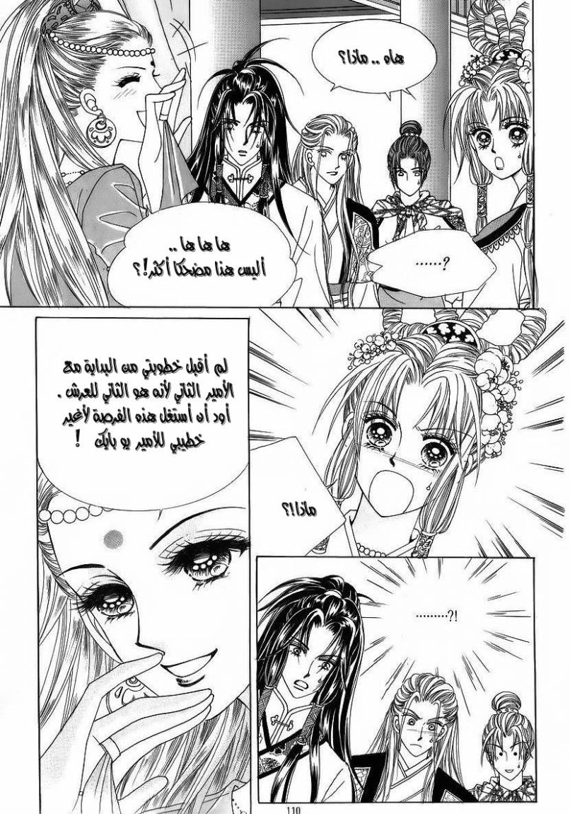 Crazy Girl Shin Bia: Chapter 42 - Page 8