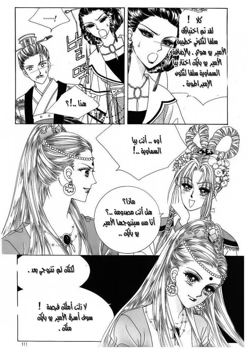 Crazy Girl Shin Bia: Chapter 42 - Page 9