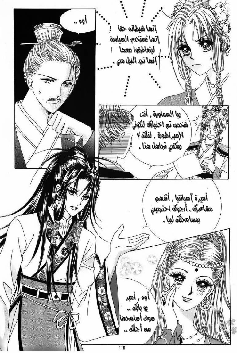 Crazy Girl Shin Bia: Chapter 42 - Page 14