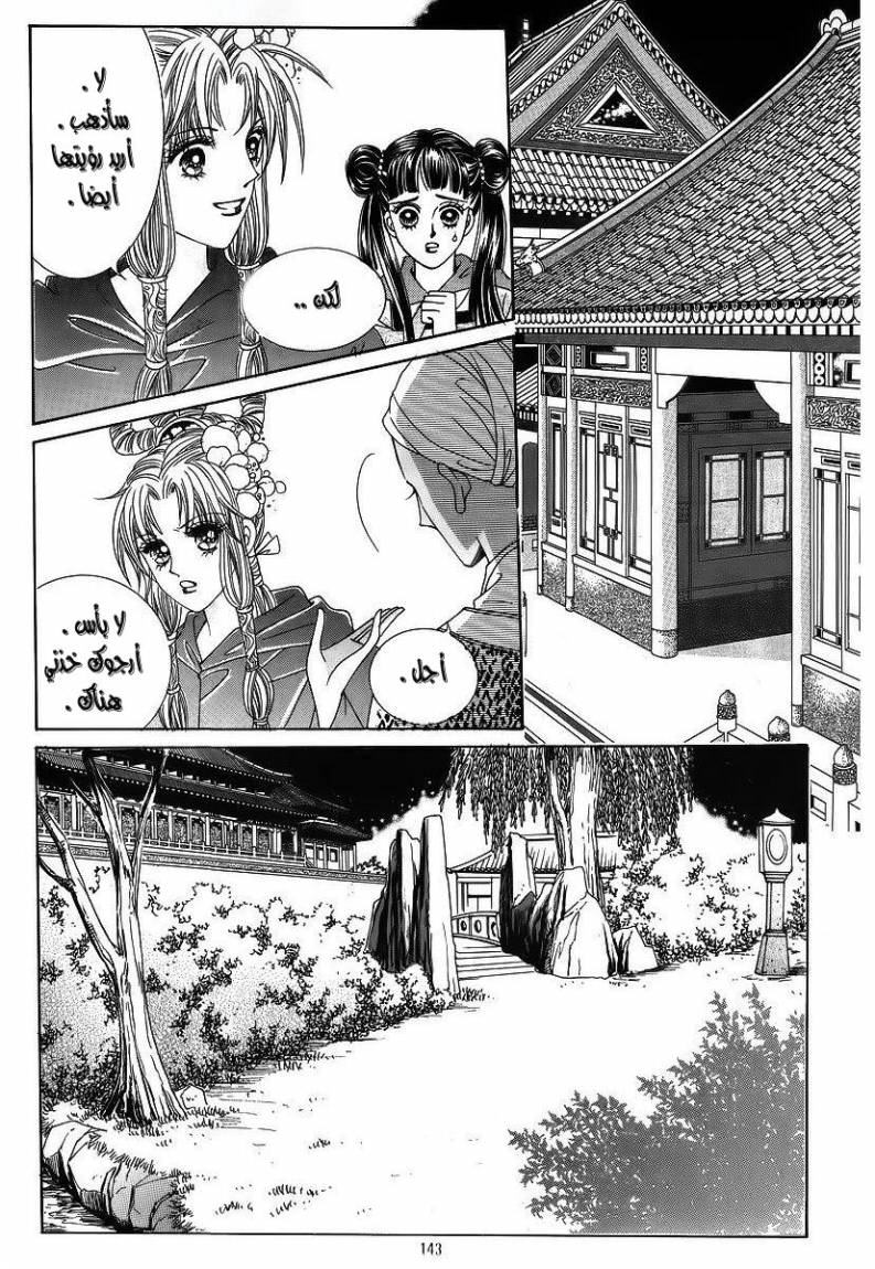 Crazy Girl Shin Bia: Chapter 43 - Page 12