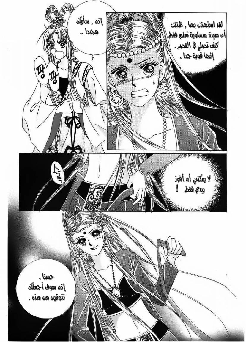 Crazy Girl Shin Bia: Chapter 43 - Page 26