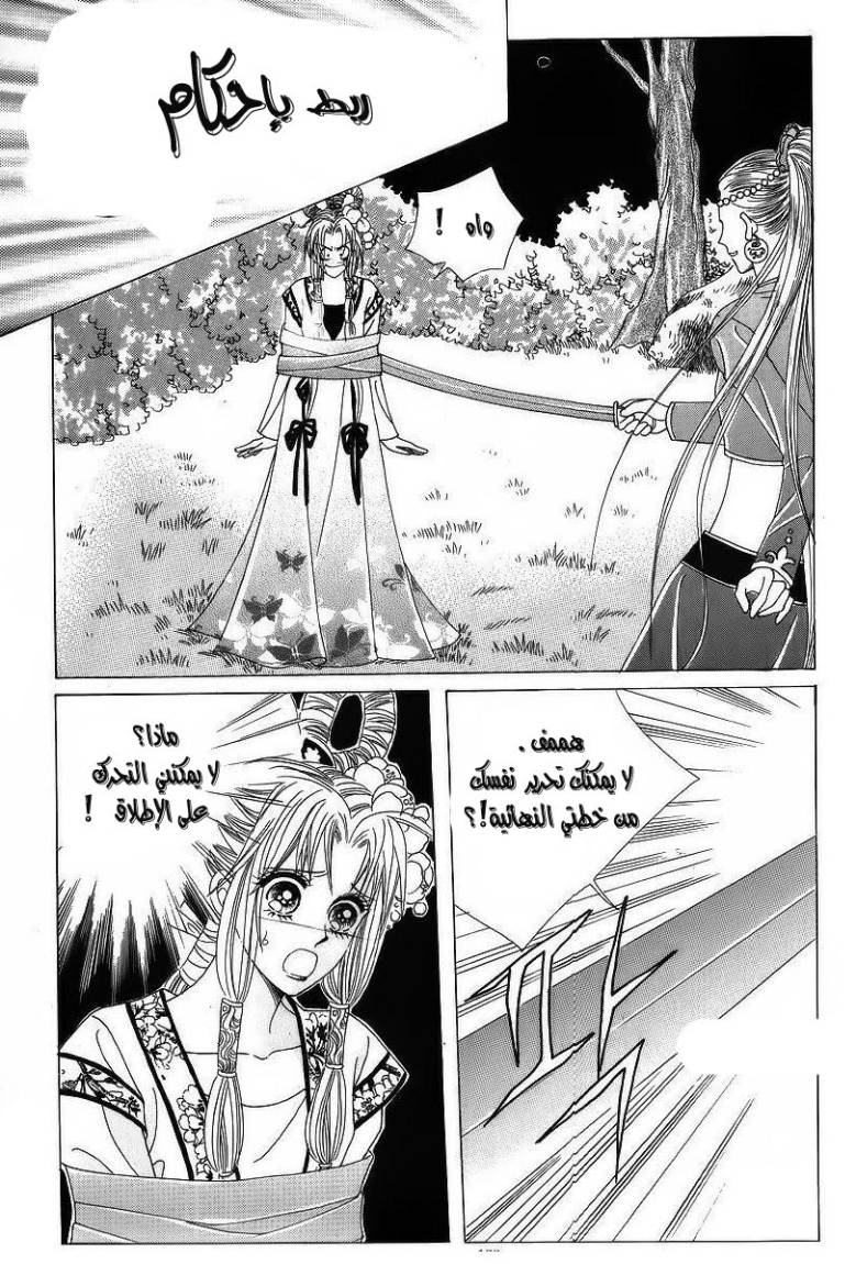 Crazy Girl Shin Bia: Chapter 43 - Page 31