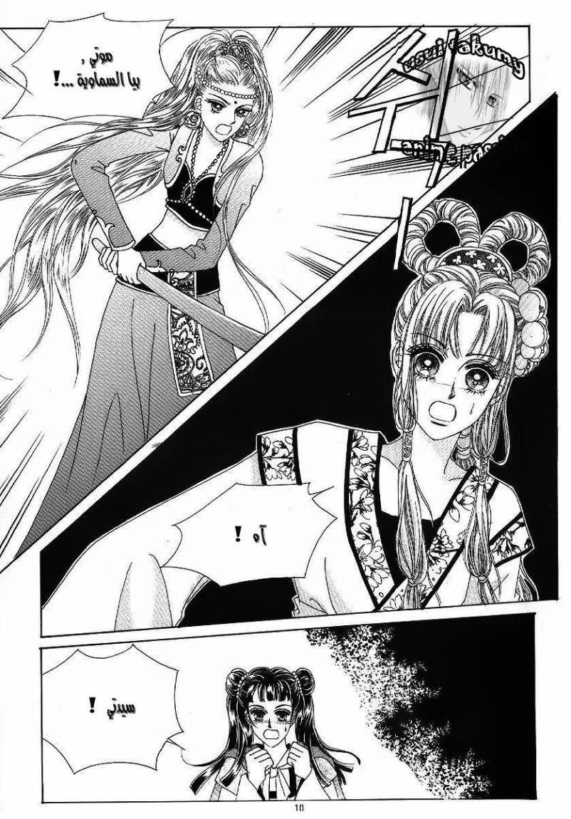 Crazy Girl Shin Bia: Chapter 44 - Page 3