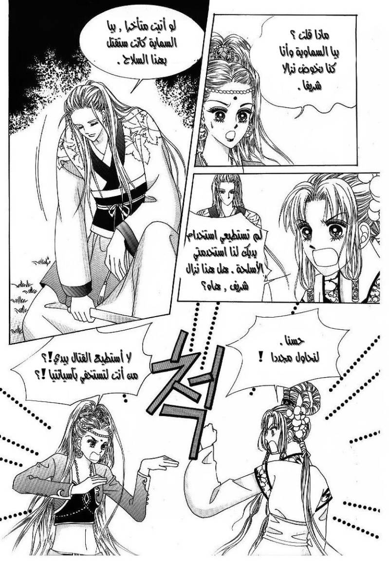 Crazy Girl Shin Bia: Chapter 44 - Page 6
