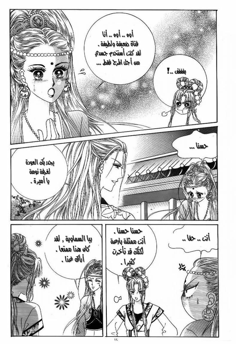 Crazy Girl Shin Bia: Chapter 44 - Page 8