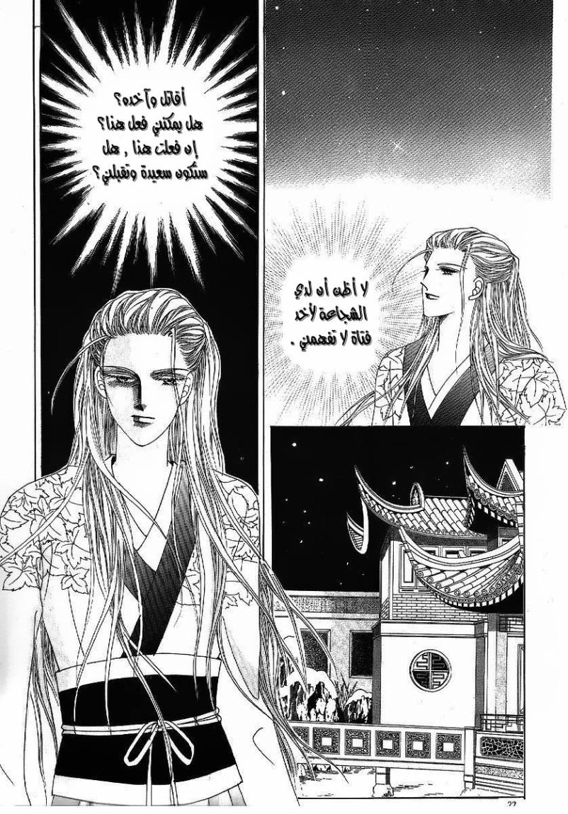 Crazy Girl Shin Bia: Chapter 44 - Page 15